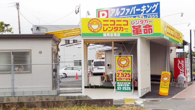 Image of the NICONICO Rent a Car - Fukuoka Airport | Kyushu shop store front.