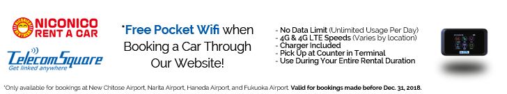 Banner advertising free pocket wifi for any car rentals at Narita, Haneda, New Chitose, and Fukuoka Airports.