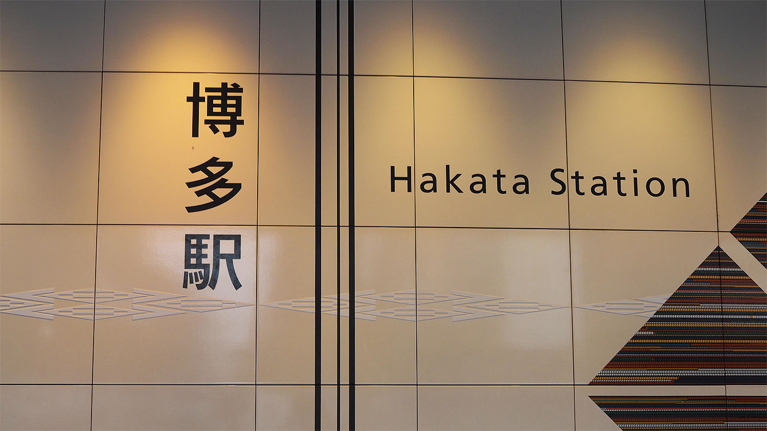 hakata station