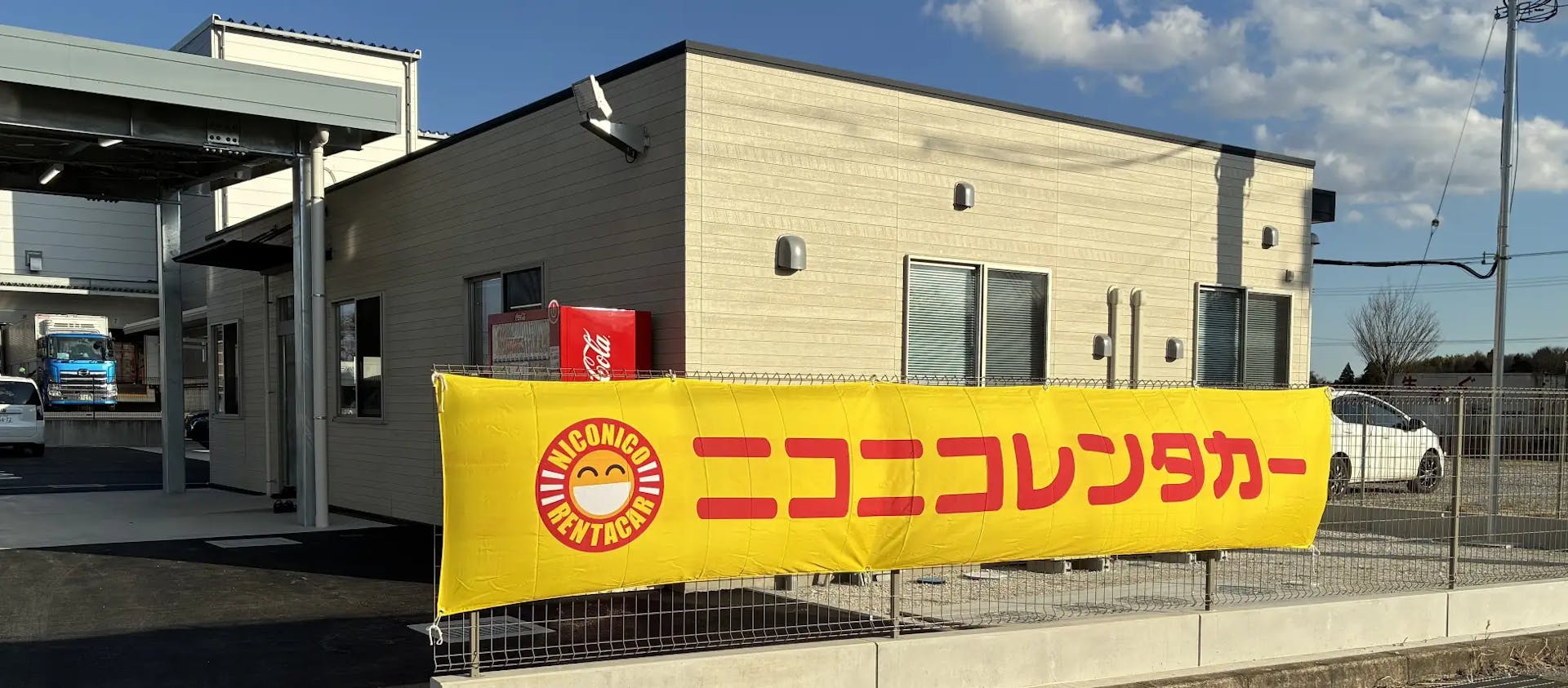 Image of the NICONICO Rent a Car - Narita International Airport (NRT) (Narita / Tokyo Area) | Chiba shop store front.